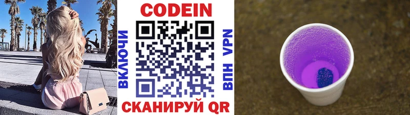 Кодеиновый сироп Lean напиток Lean (лин) Петров Вал